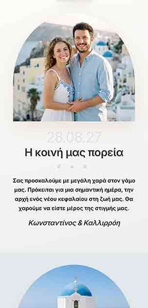 Original Married.gr sample wedding invitation preview